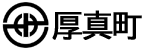 厚真町章